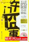 午门囧事