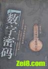 数字密码
