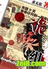 诡案组