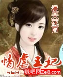 情虐王妃