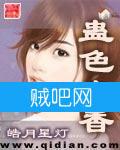蛊色生香