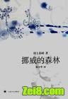 挪威的森林