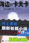海边的卡夫卡