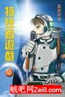 特技者游戏