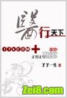 医行天下