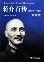 蒋介石传