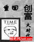 重回财富大时代