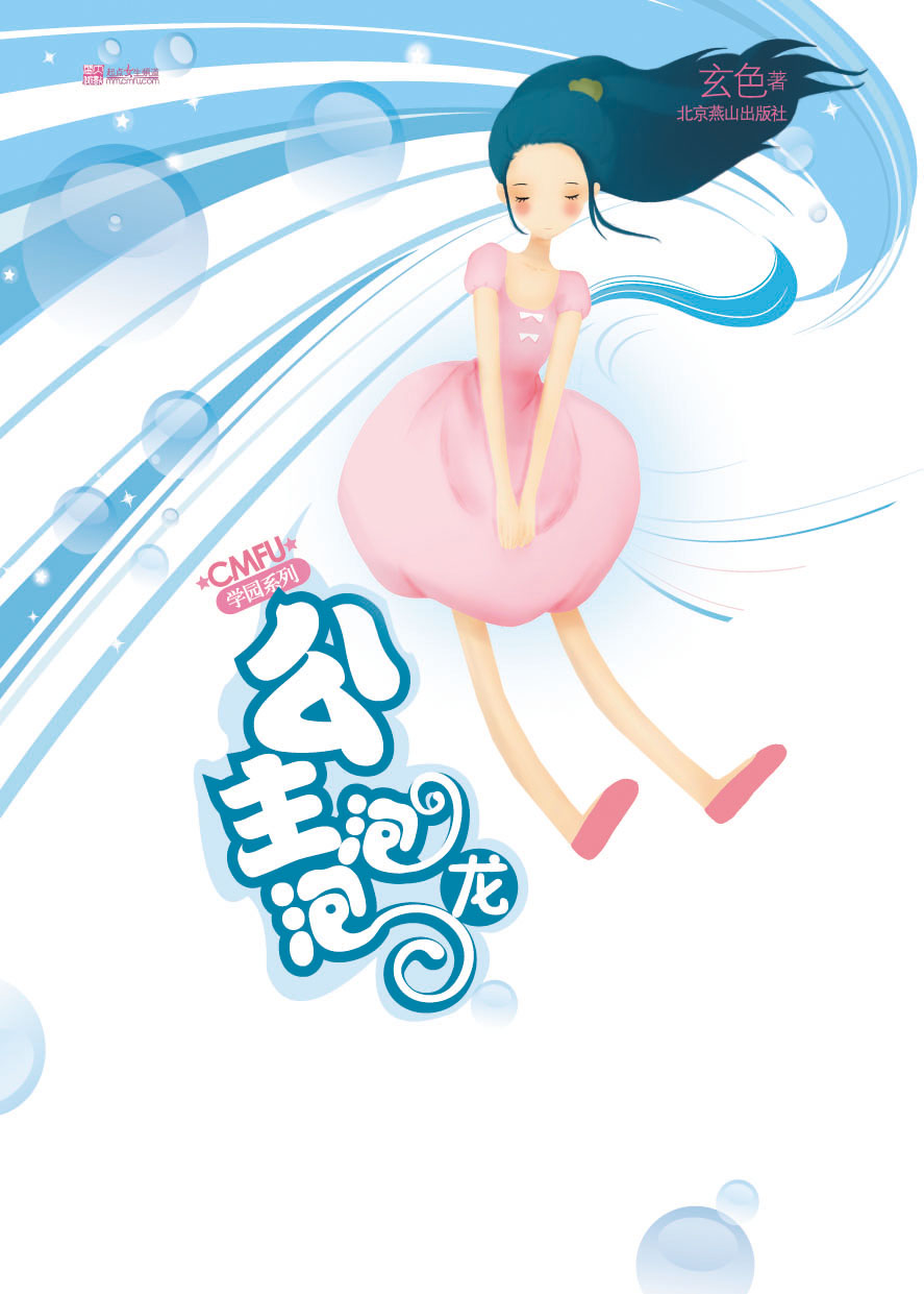 公主泡泡龙