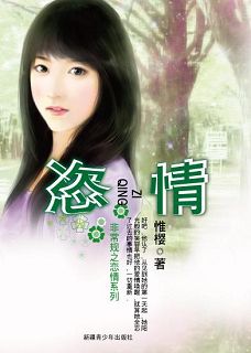 恣情(非常规之恋情系列)