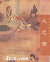 无名箫