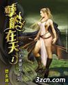 孽龙在天