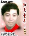 红色童年