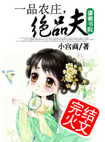 一品农庄绝品夫