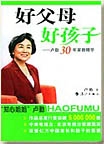 好父母好孩子