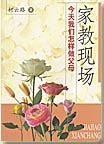 家教现场