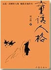 童话人格