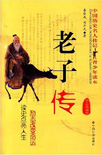 老子传