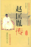 赵匡胤传