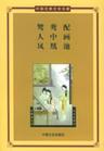 凤凰池