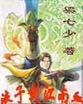 浪子剑江南血
