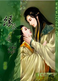 缘来,是你
