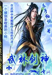 武林剑神