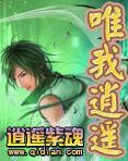 修真之唯我逍遥