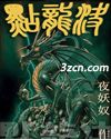 点龙诀