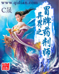 异界之冒牌药剂师