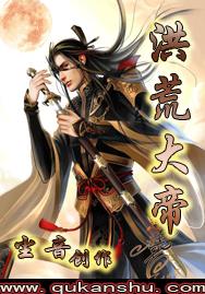 洪荒大帝