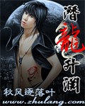 潜龙升渊