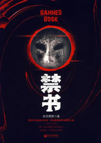 禁书
