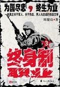 终身制职业3