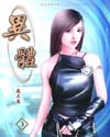 异体--我的绯色天空