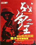 战争之王