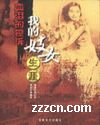 我的妓女生涯