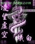 凌望虚空