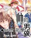 帅帅的花季男孩