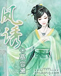 凤诱