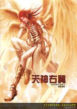天神右翼2原罪