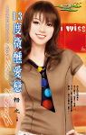 13度微醺爱恋