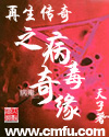 再生传奇之簿奇缘