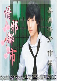 情邪都市