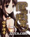 诸神乐章