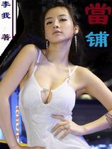 當鋪