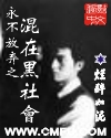 永不放弃之混在黑社会