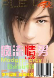 疯流情男