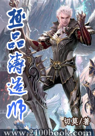 极品铸造师