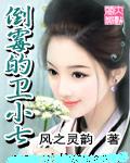 倒霉的卫小七!