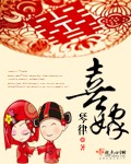 喜嫁